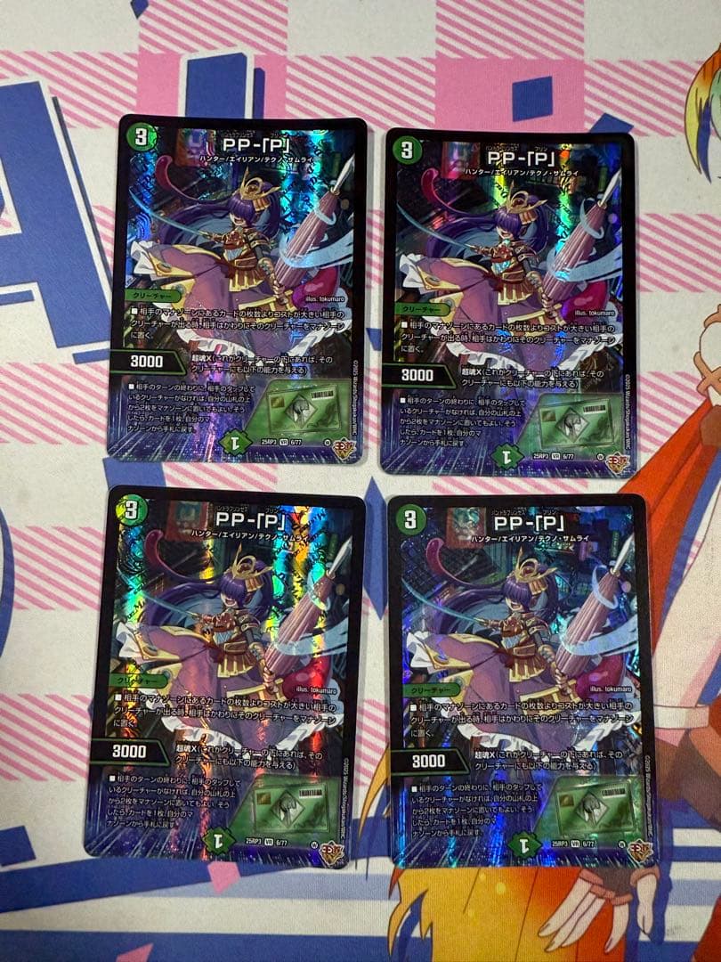 デュエルマスターズ PP-「P」 パンドラプリンセスプリン 4枚