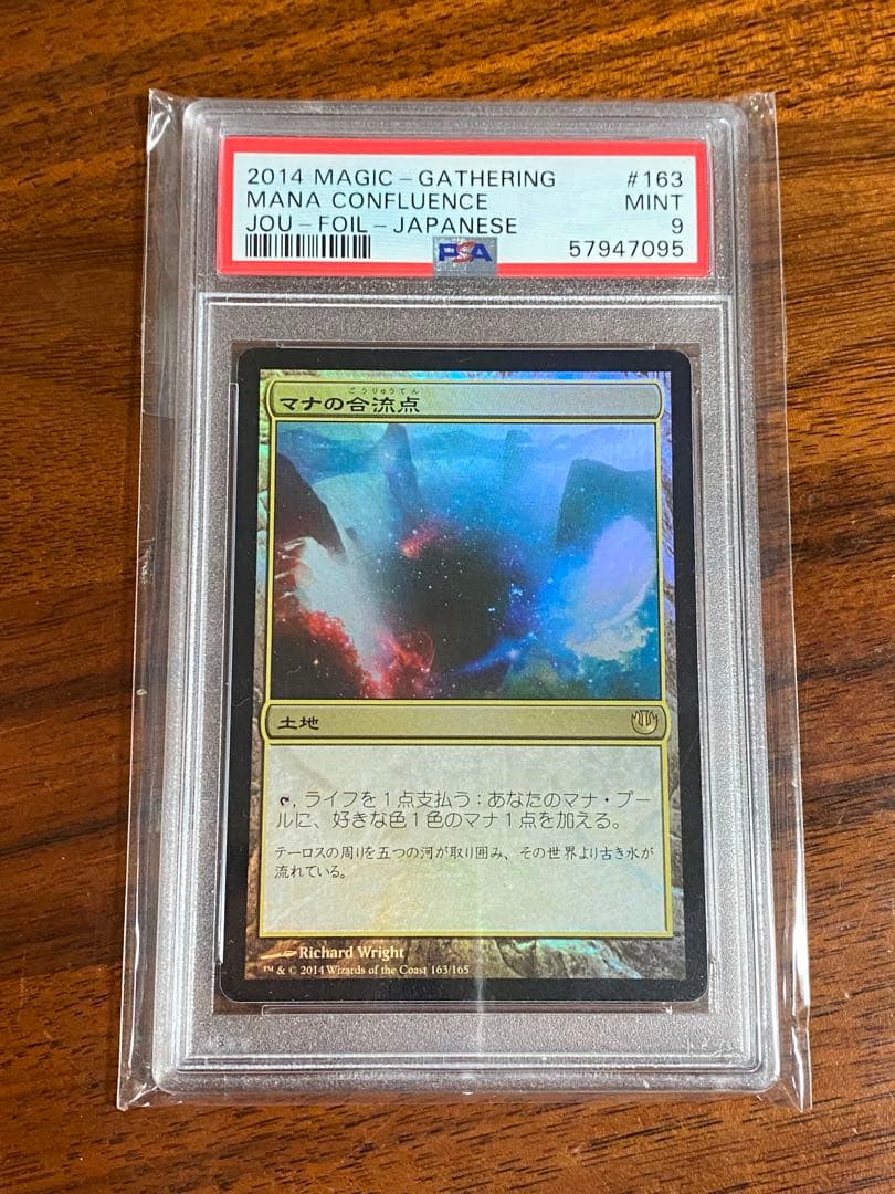 マナの合流点　foil 初版　psa鑑定品　一点物
