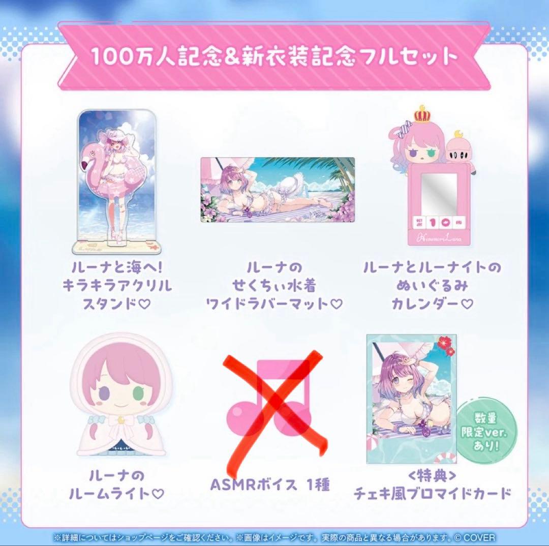 週末値下げ　姫森ルーナ 100万人記念＆新衣装記念2025 数量限定 フルセット