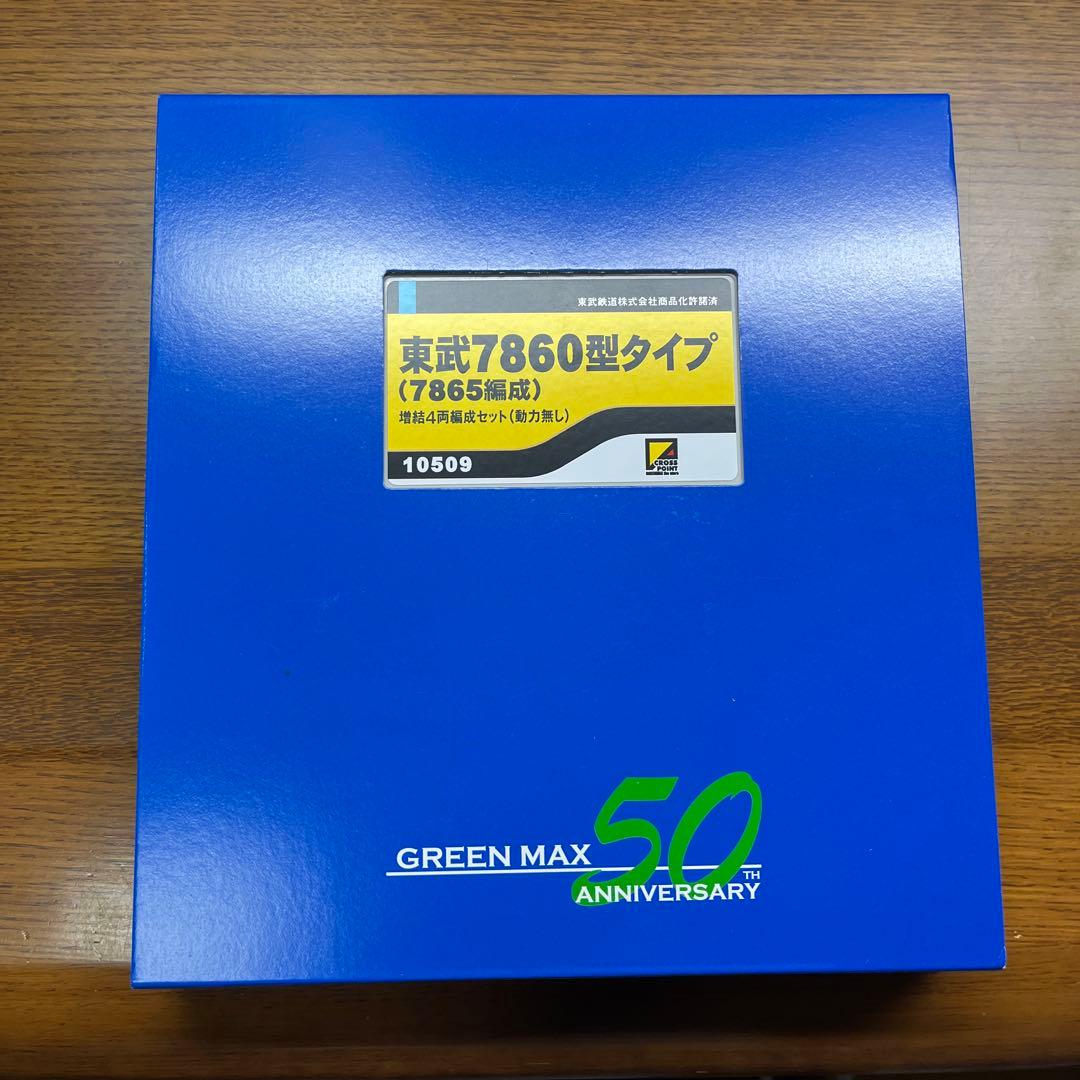 グリーンマックス（クロスポイント）　東武鉄道7860型タイプ（7865編成）