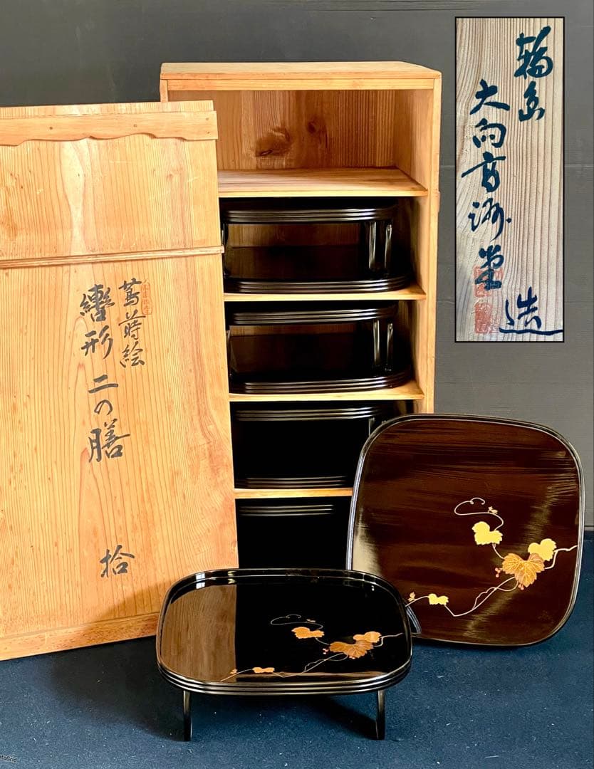 割引❣️「母」 輪島塗 蔦蒔絵 轡形 二の膳 10客 大向高洲堂 （125柱二）