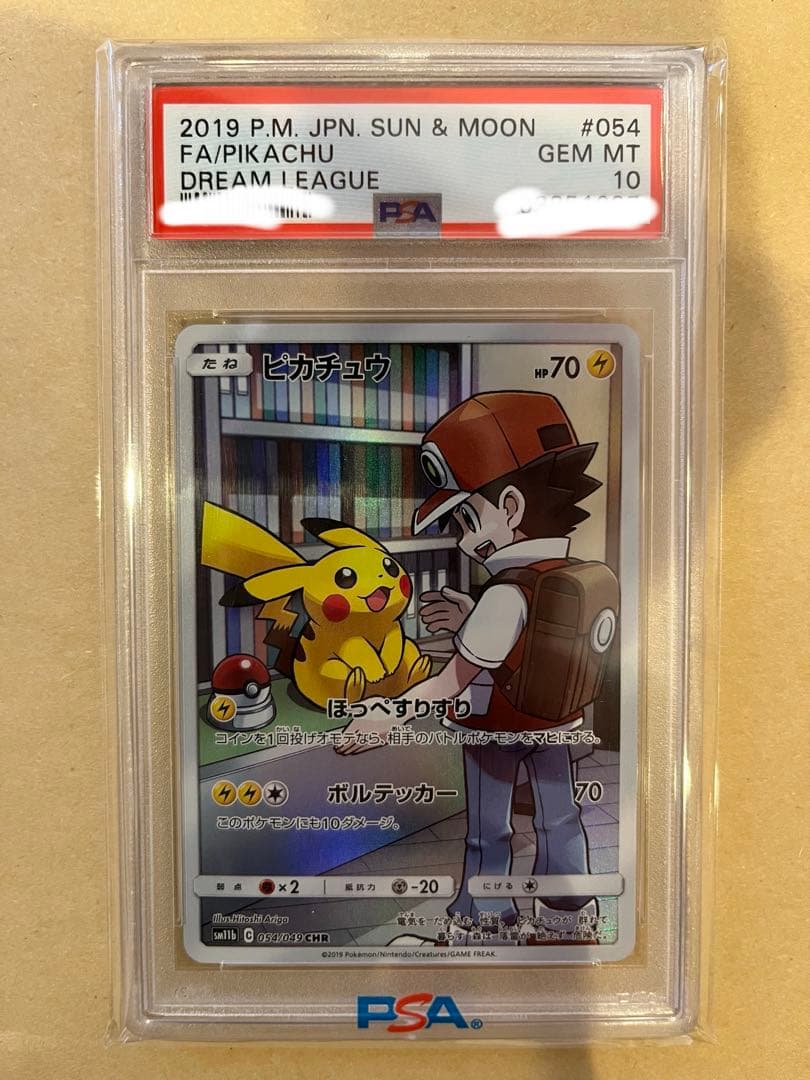 PSA10 ピカチュウ CHRドリームリーグ