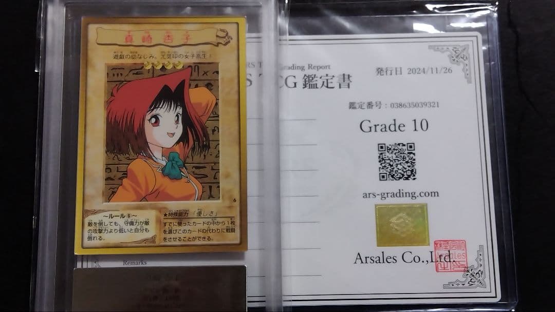 コ*。様 【ARS10】「真崎杏子」バンダイ版 BANDAI