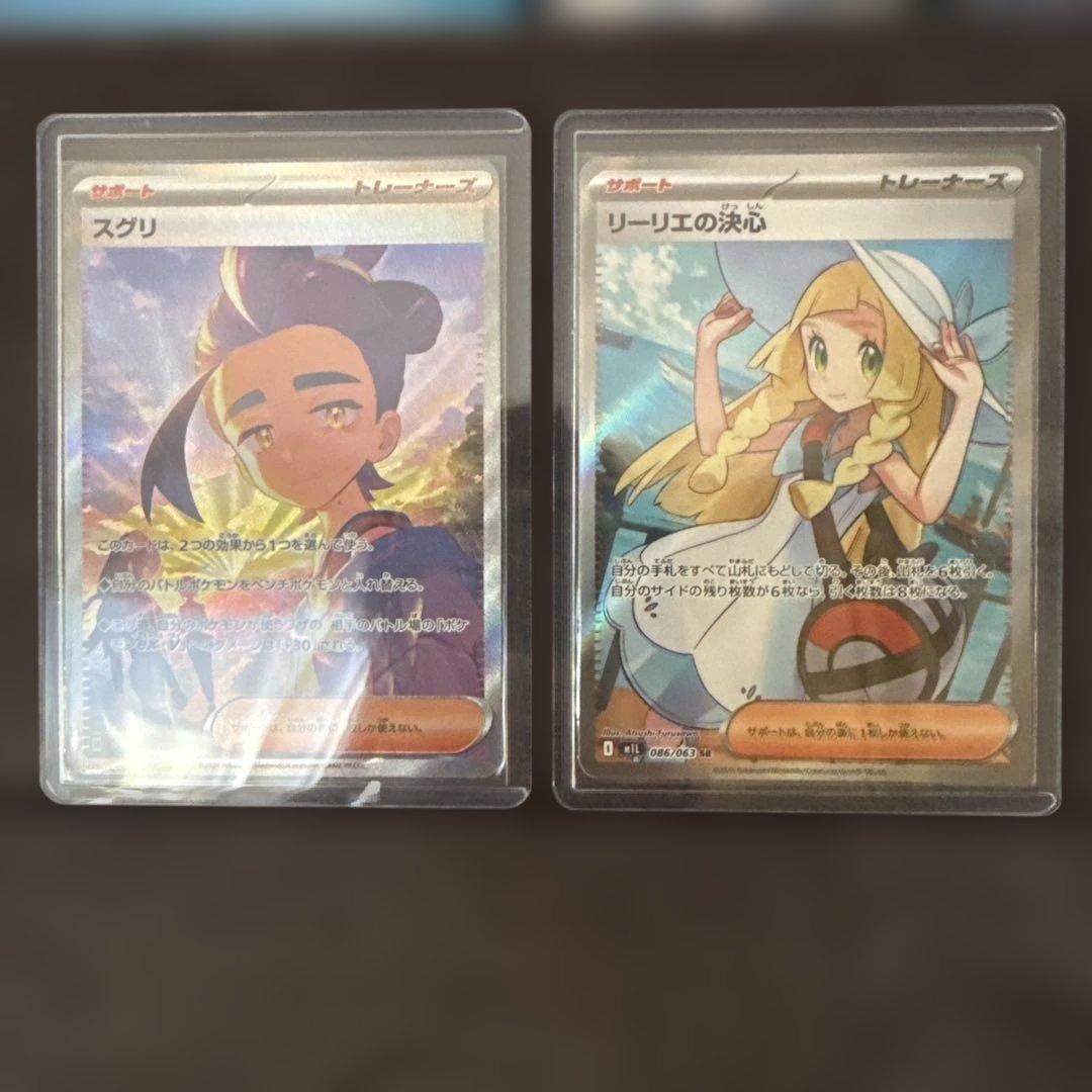 ポケモンカード リーリエの決心 スグリ