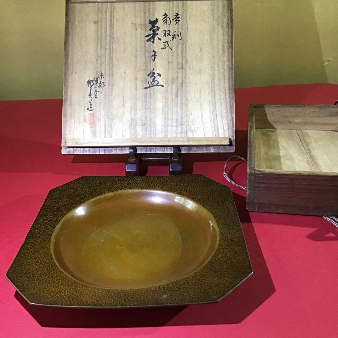 黄銅　角取式　打出　「菓子盆」　京都　紹美堂