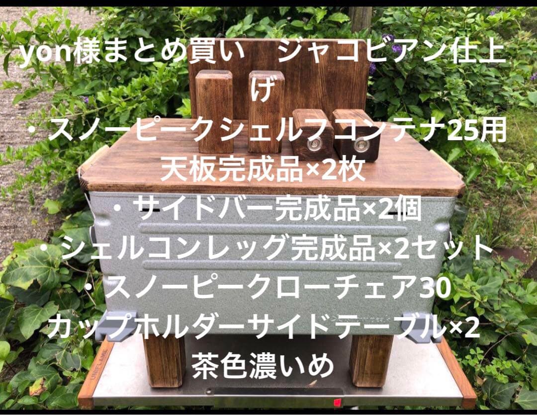 yon様スノーピークシェルコン他フル2セット