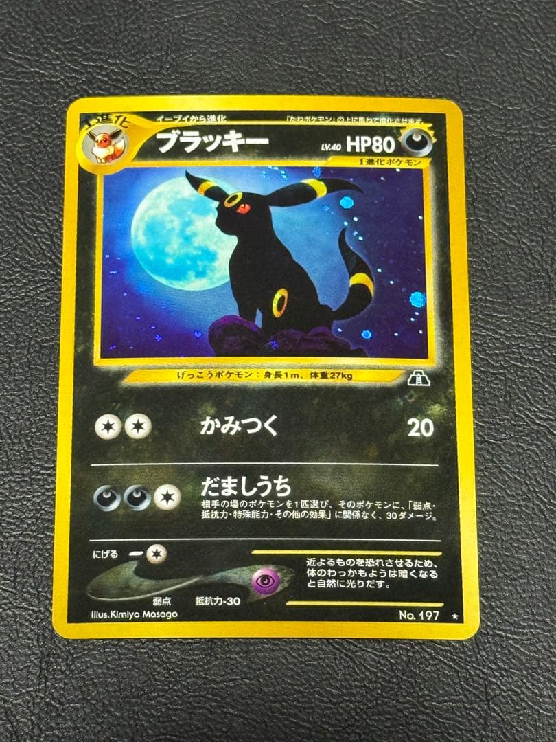 ブラッキー lv.40 ★ 旧裏 拡張パック第2弾 遺跡をこえて…