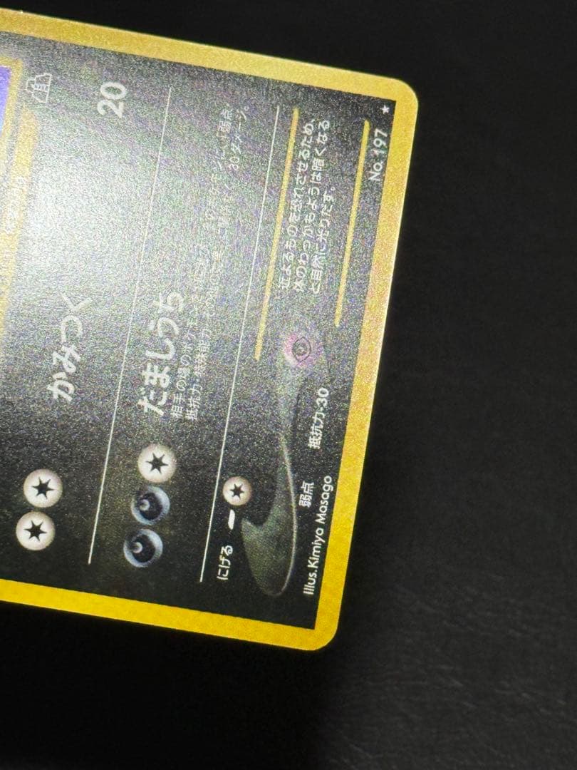 ブラッキー lv.40 ★ 旧裏 拡張パック第2弾 遺跡をこえて…