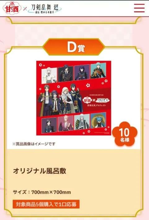 刀剣乱舞　廻　風呂敷