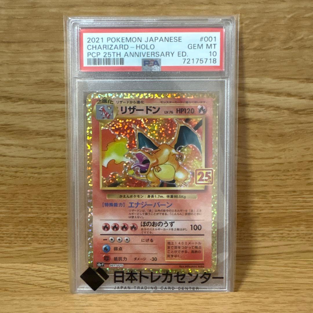リザードン　25th　PSA10 即日発送⭐️