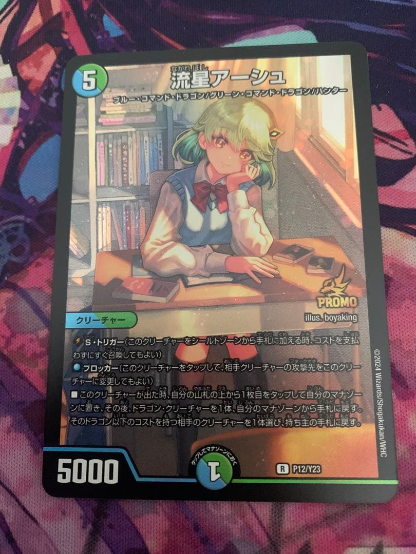 流星アーシュ プロモ