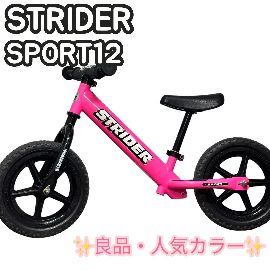 ✨人気カラー✨ STRIDER ストライダーSPORT12 ピンク