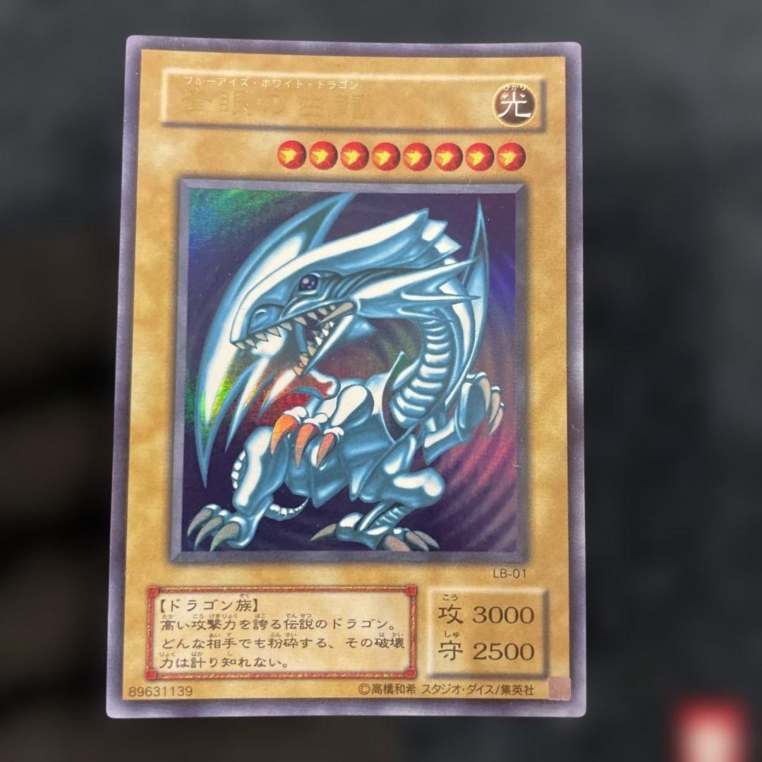 【美品】　青眼の白龍　とても綺麗