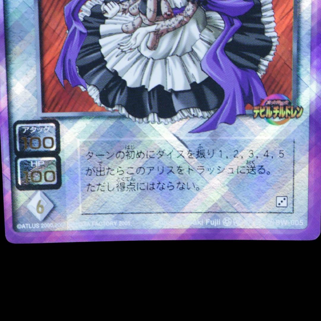 真女神転生 デビルチルドレン アリス SW-005