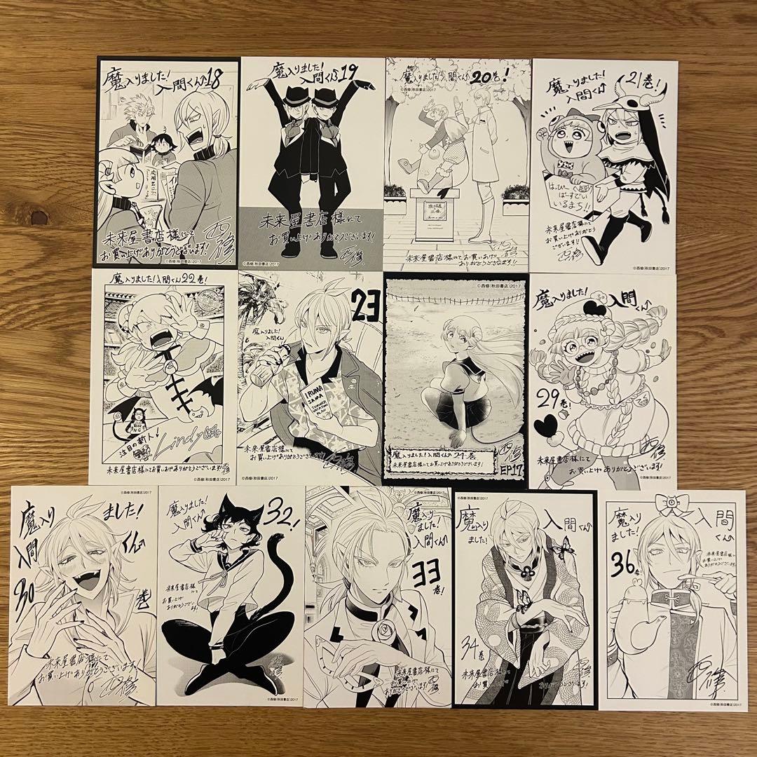 【匿名発送】魔入りました!入間くん　限定特典　未来屋書店　イラストカード　13種