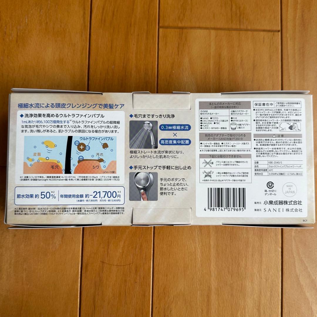 Salon Sense シャワーヘッド KBE-2040/S 未使用新品 保証書