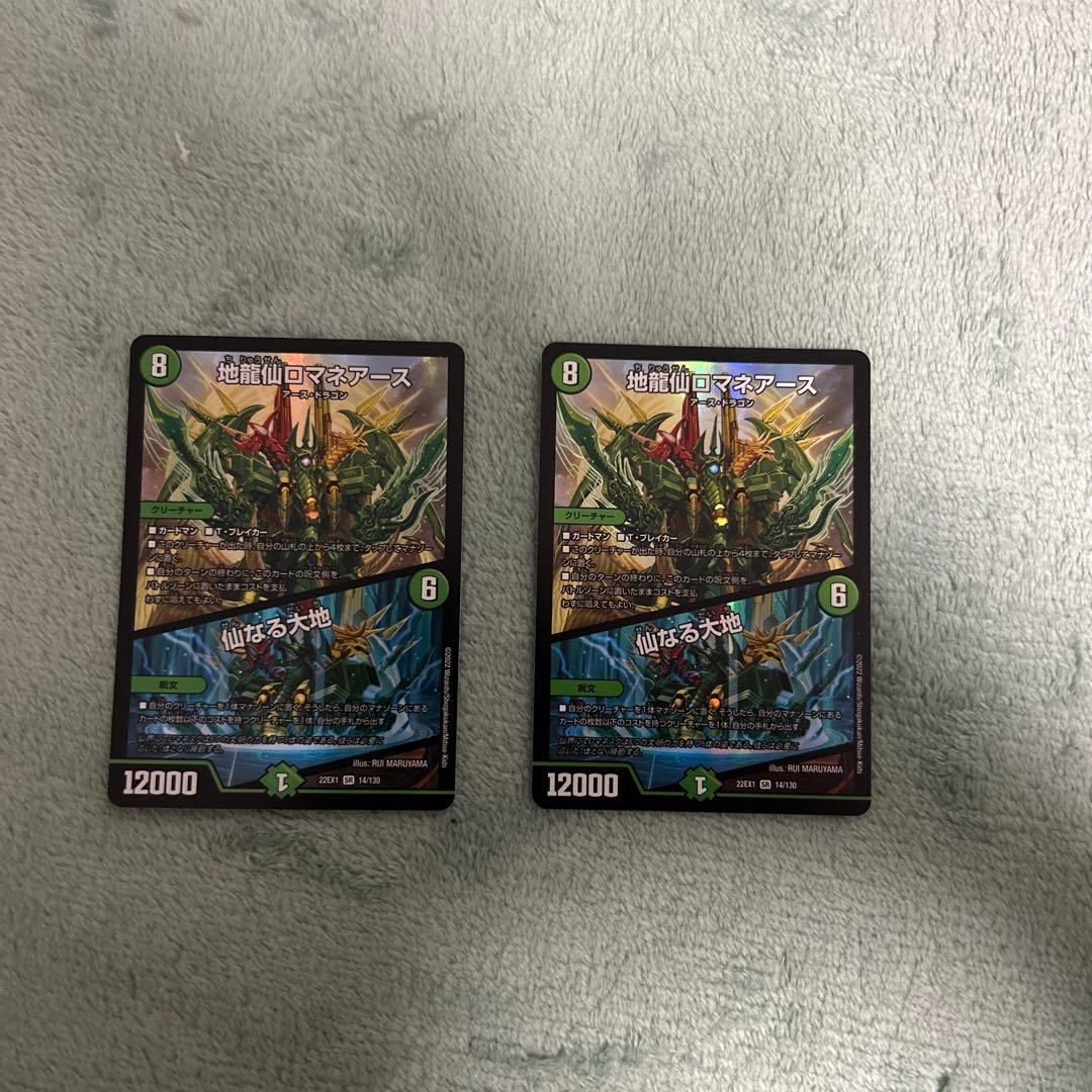 ロマネアース4枚　かずきさん専用