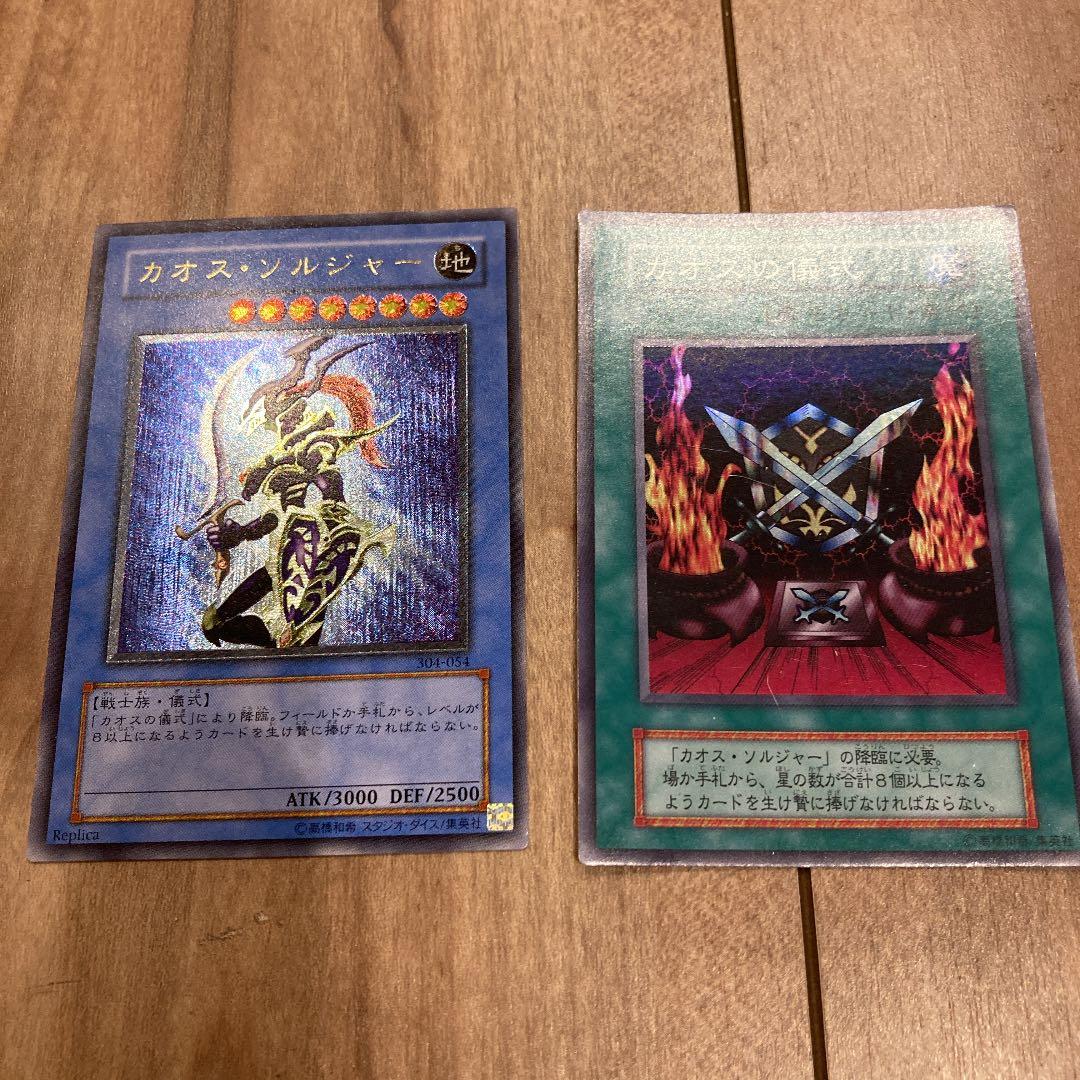 カオス・ソルジャー　カオスの儀式　セット　遊戯王