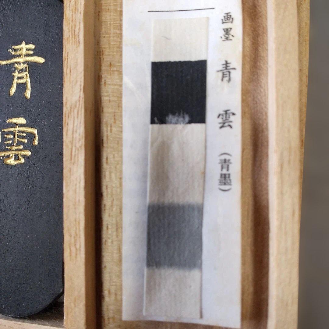 墨運堂「青雲」 3丁セット