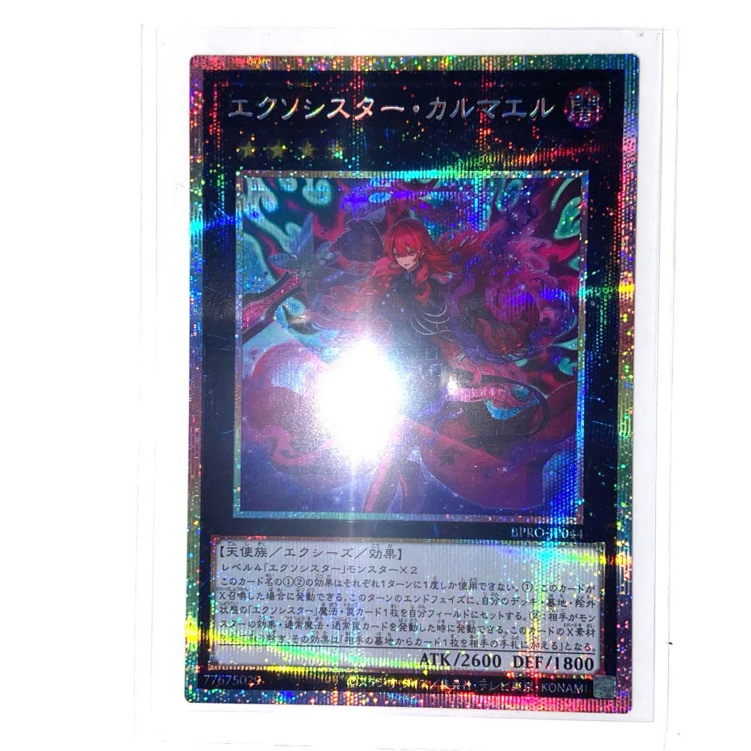 エクソシスター　カルマエル プリズマ　プリシク