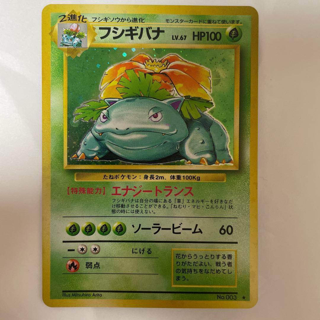 フシギバナ ★ 第1弾拡張パック