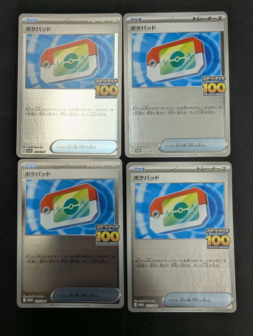 ポケパッド ミラープロモスタートデッキ100 4枚