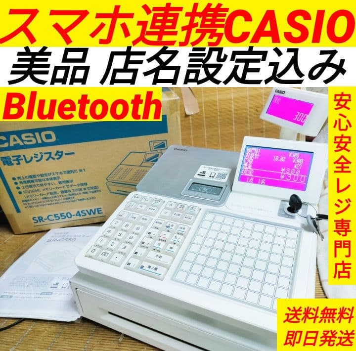 カシオレジスター　SR-CS550　スマホ連携Bluetooth　172080