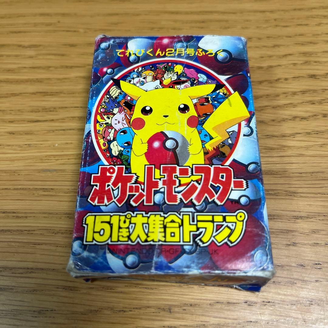 激レア‼︎1997年 ポケットモンスター 151ぴき ポケモン 大集合 トランプ