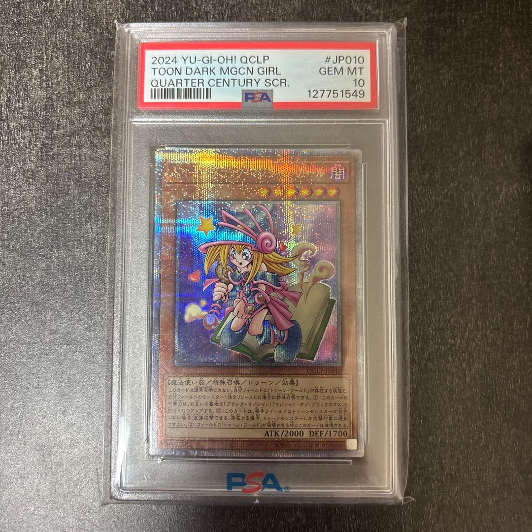 トゥーンブラックマジシャンガール　25th PSA10