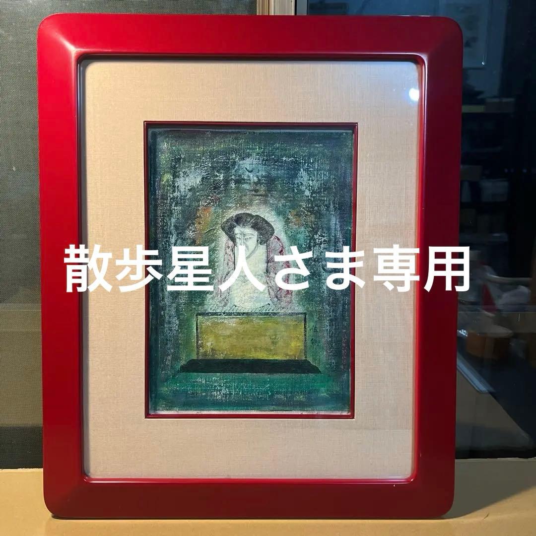 佐熊桂一郎　油彩画　代表作品