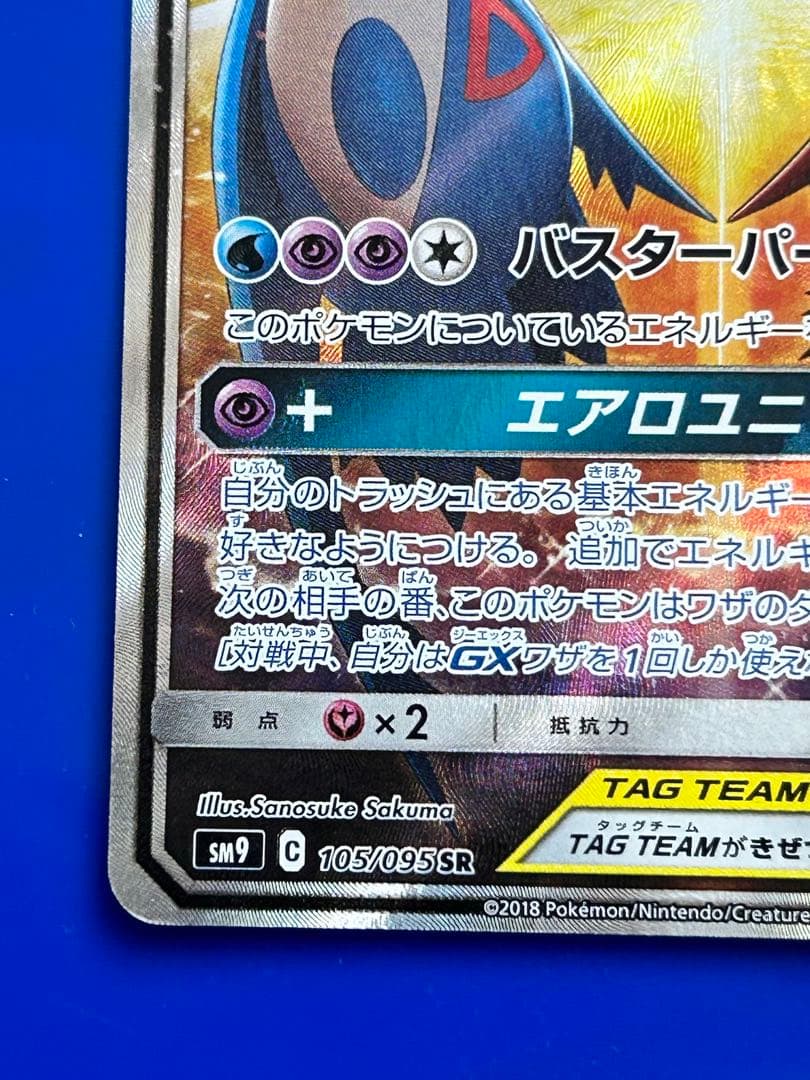 ラティアス＆ラティオスGX SR SM9 タッグボルト