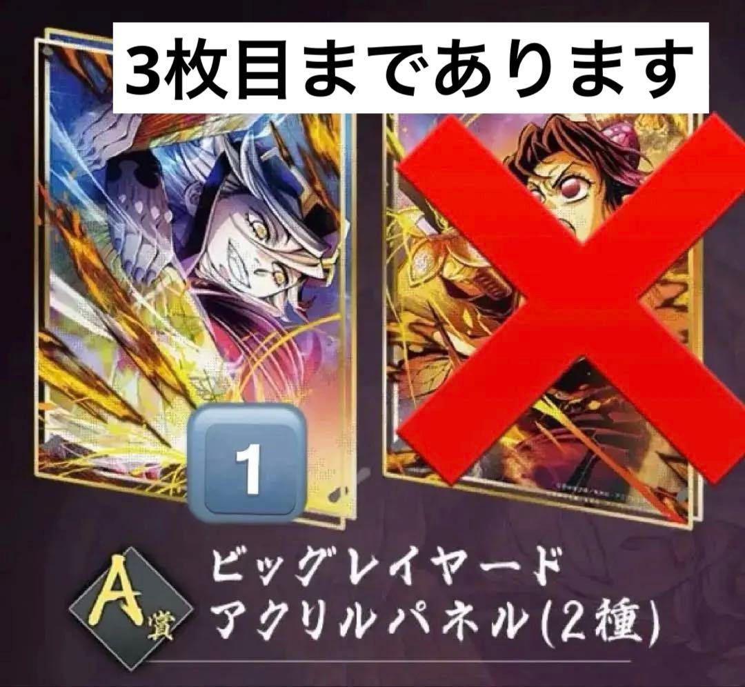 鬼滅の刃 ビッグレイヤードアクリルパネル 童磨 A賞 webshopくじ
