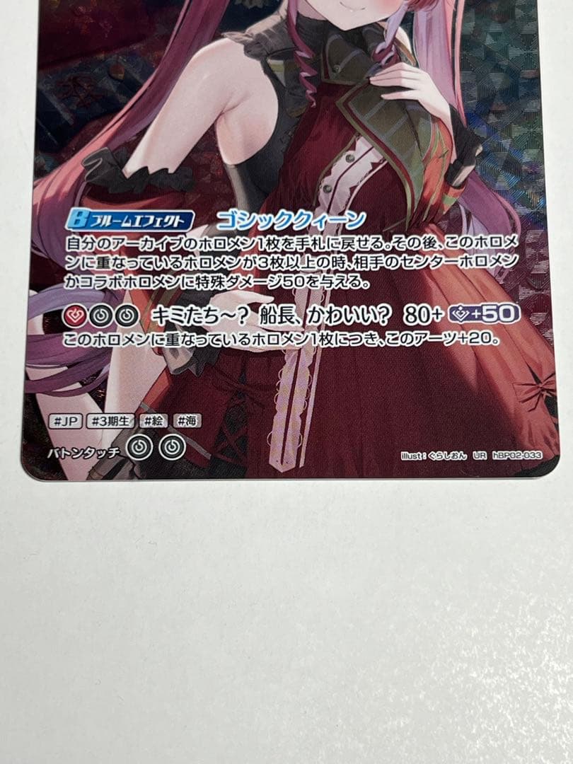 ホロライブオフィシャルカードゲーム 宝鐘マリン 2nd UR