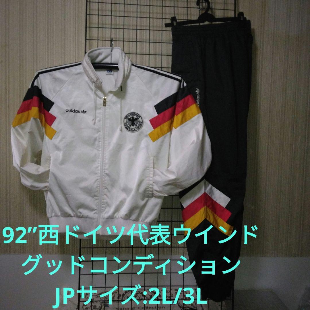 92”西ドイツ代表ウインドスーツadidas 上下セット2L/L