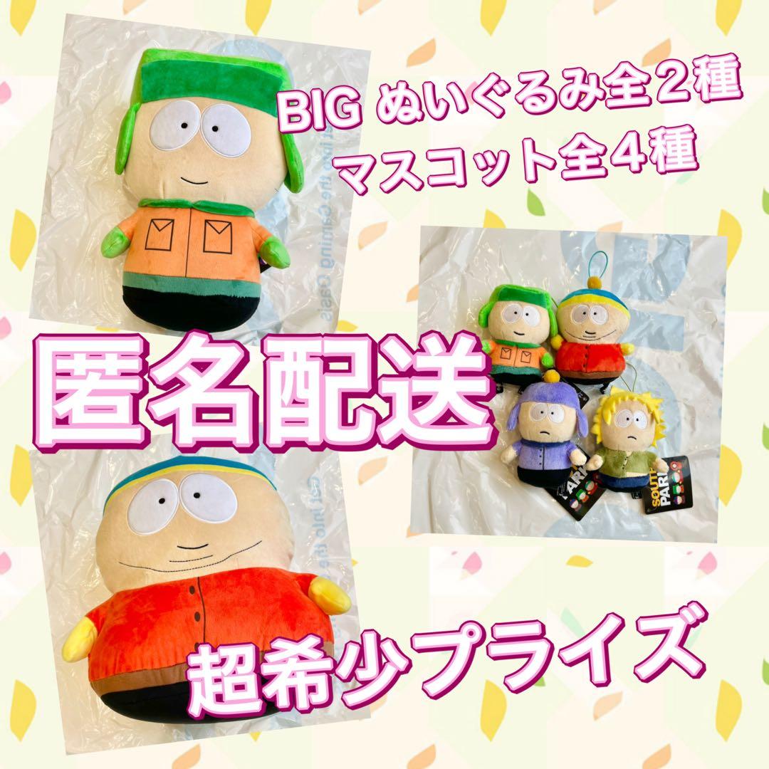 サウスパーク South Park BIG ぬいぐるみ2 マスコット2 全6種