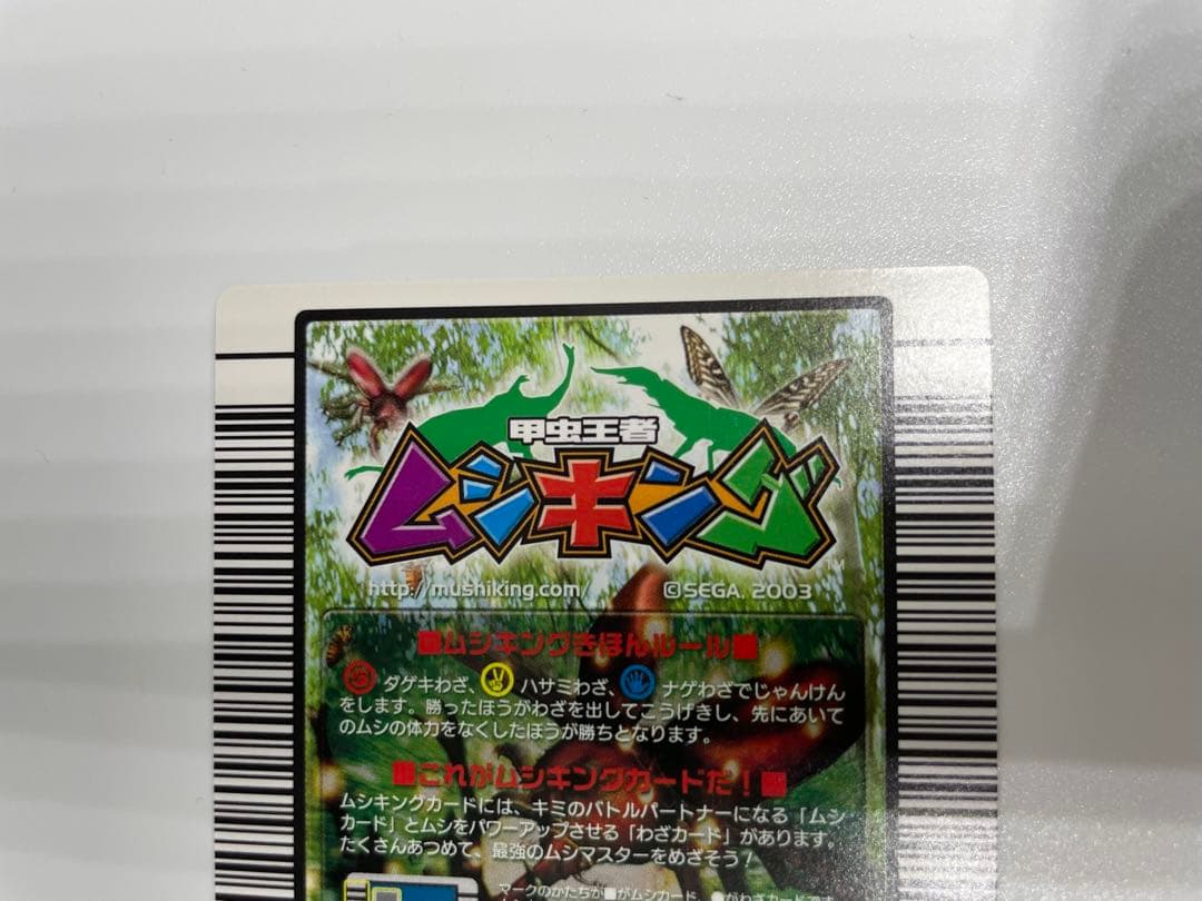 レア　ムシキング　ヘルクレスオオカブト