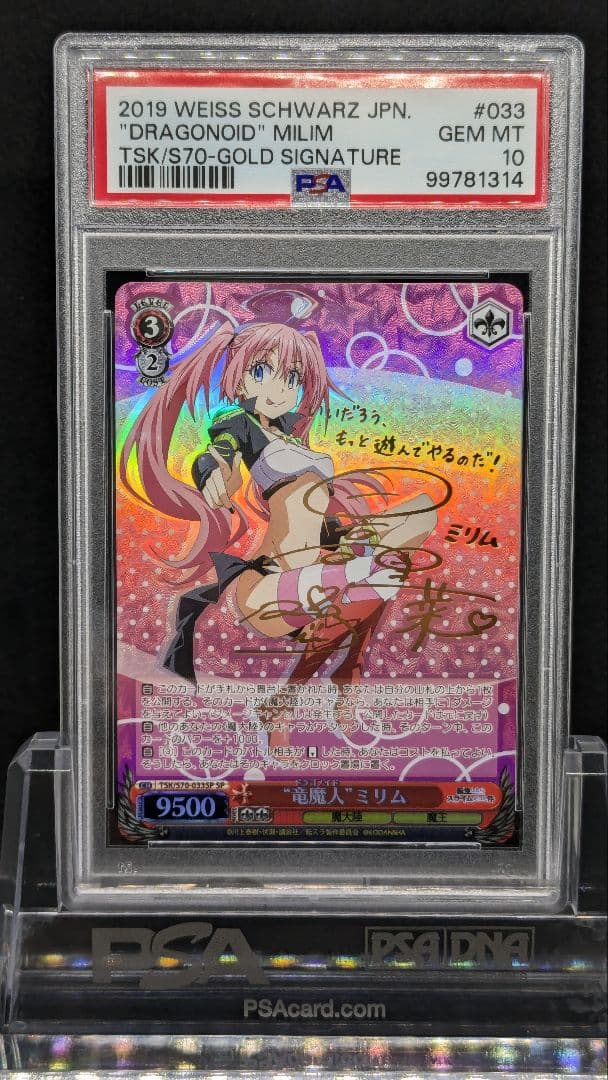 PSA10　竜魔人　ミリム　SP　サイン　転スラ　WS