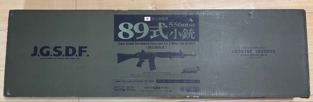 89式小銃固定銃床式　電動ガン