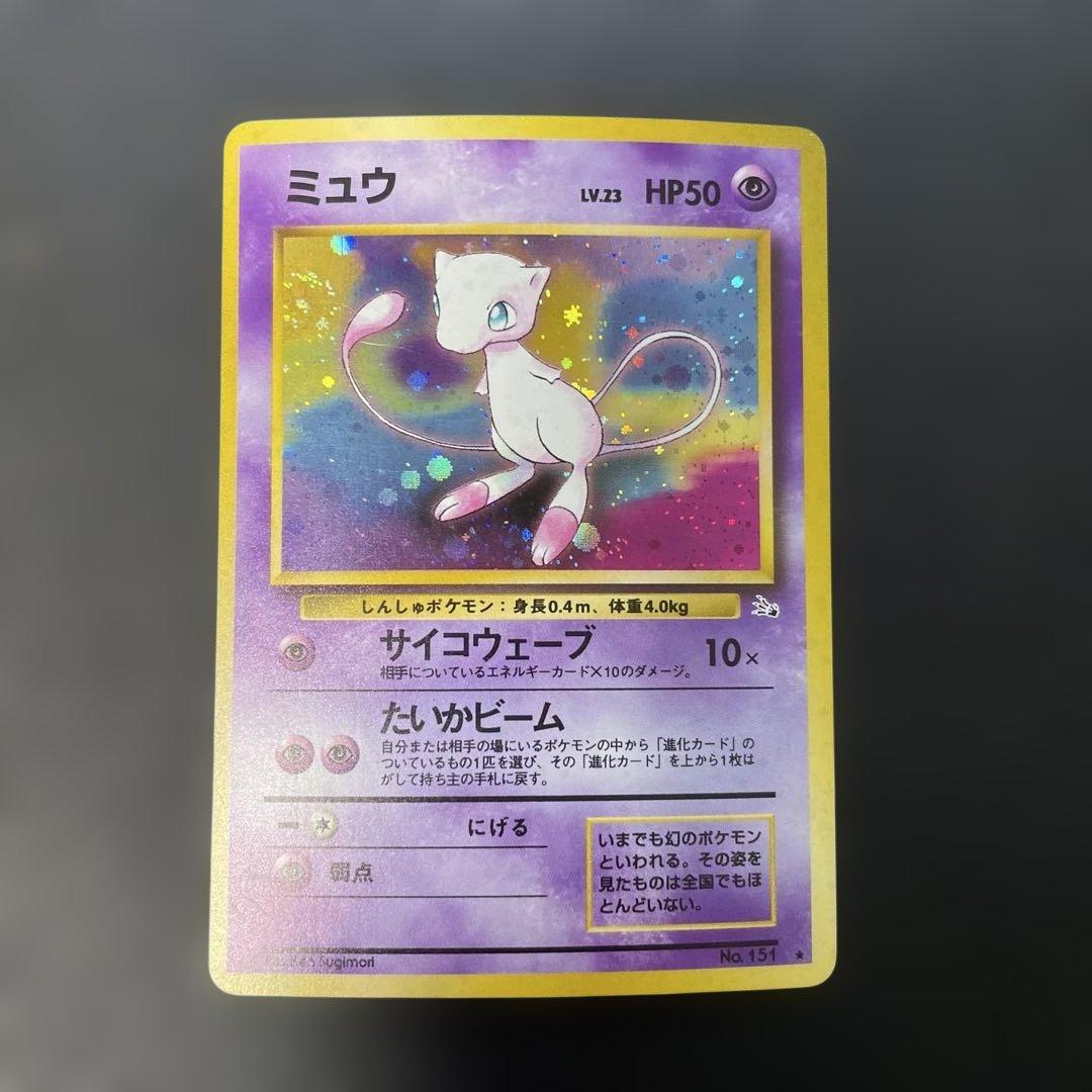 ポケモンカード旧裏　ミュウ 第3弾拡張パック 化石の秘密　2h2