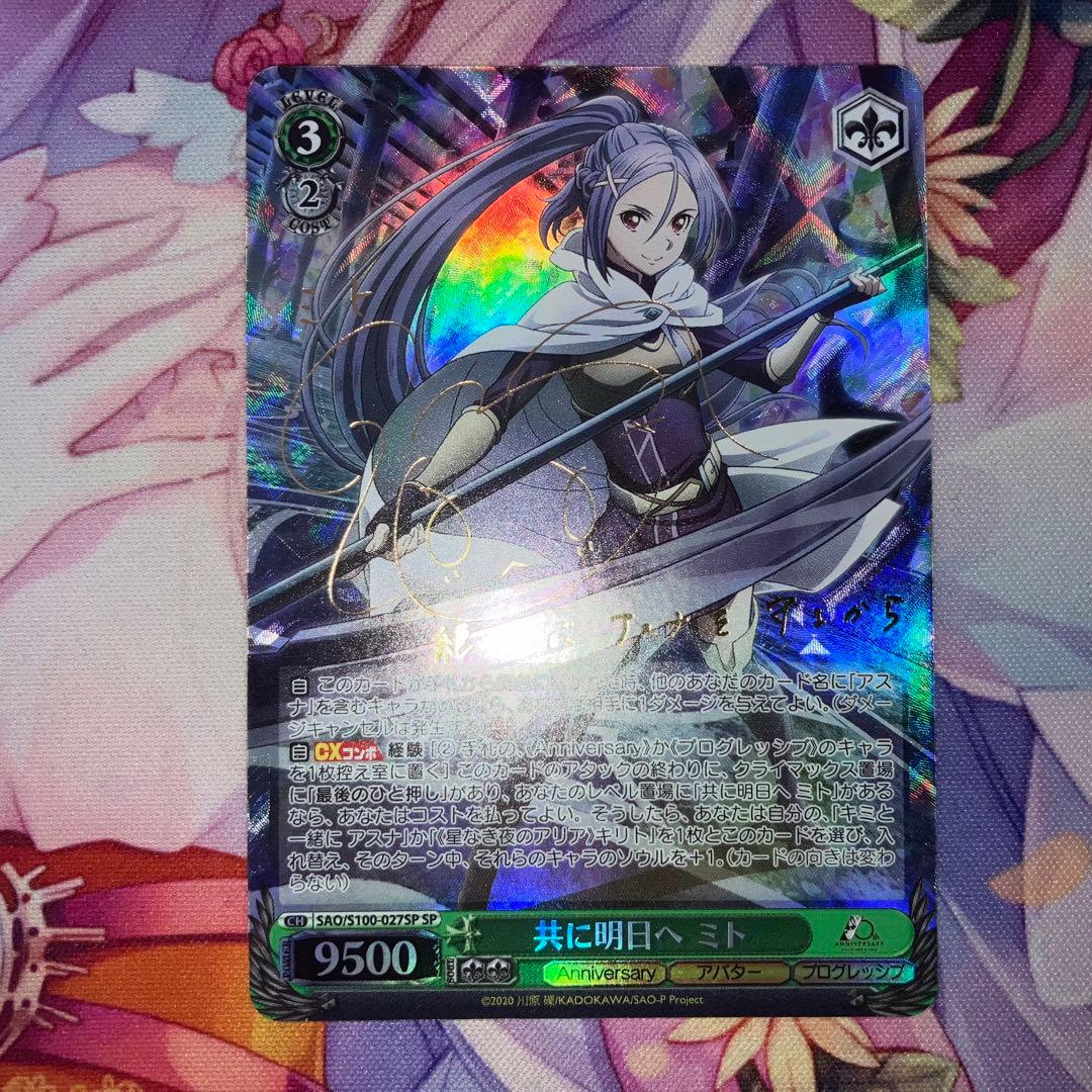 ヴァイスシュヴァルツ　共に明日へ ミト　サイン　SP