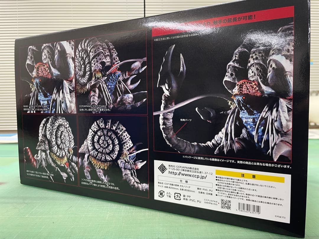 CCP 究極の邪神 ガタノゾーア