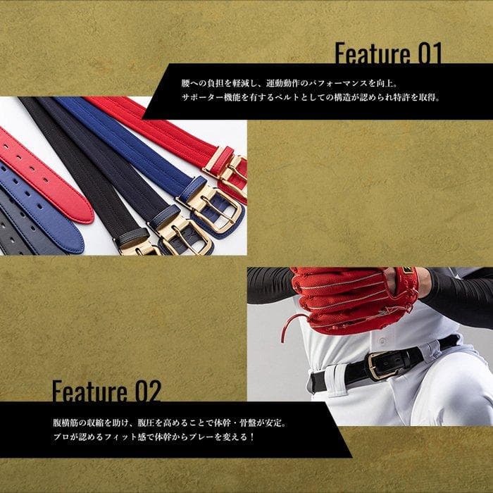 【究極の野球専用ベルト】 コアエナジー 3　サイズ調整可能　ブラック/ゴールド
