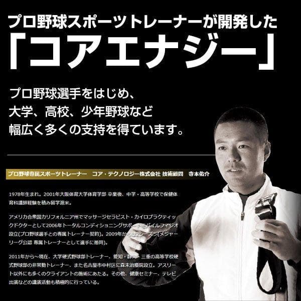 【究極の野球専用ベルト】 コアエナジー 3　サイズ調整可能　ブラック/ゴールド