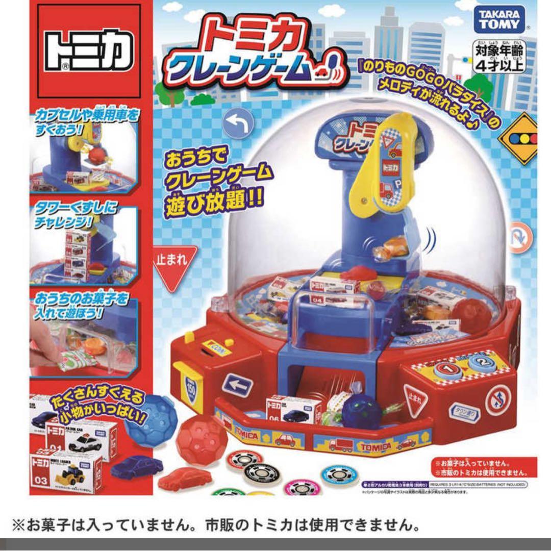 トミカ クレーンゲーム