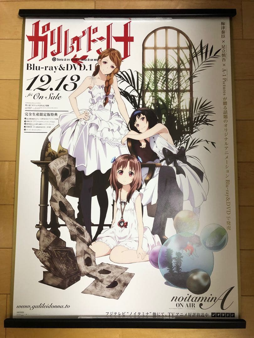 【非売品】ガリレイドンナ ノイタミナ B2 ポスター ①
