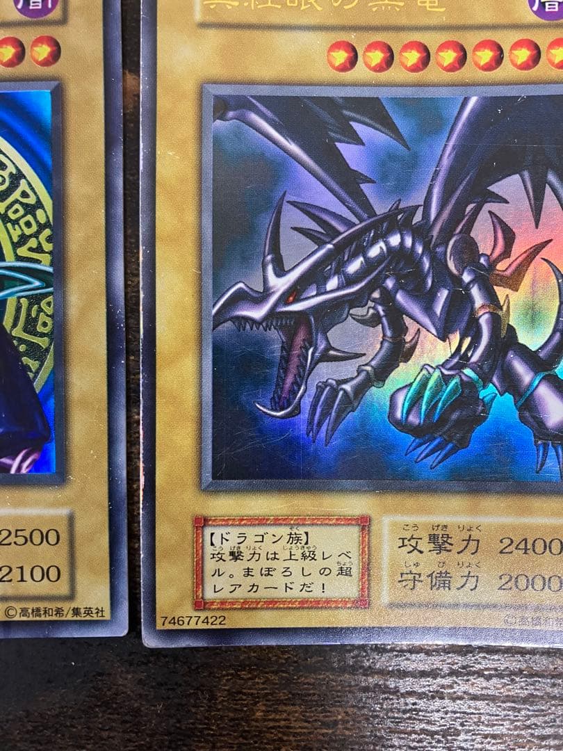 遊戯王　ブラックマジシャン　レッドアイズブラックドラゴン　初期　ウルトラレア