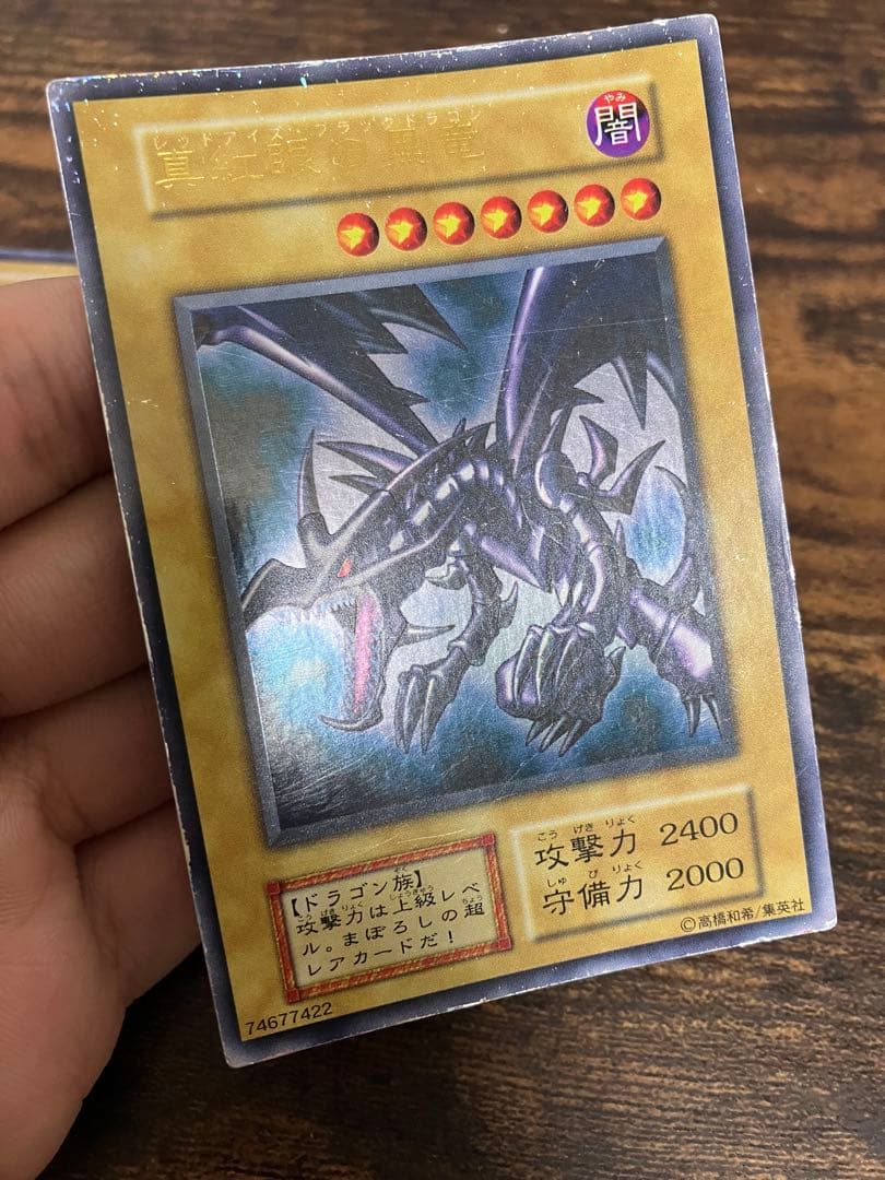 遊戯王　ブラックマジシャン　レッドアイズブラックドラゴン　初期　ウルトラレア