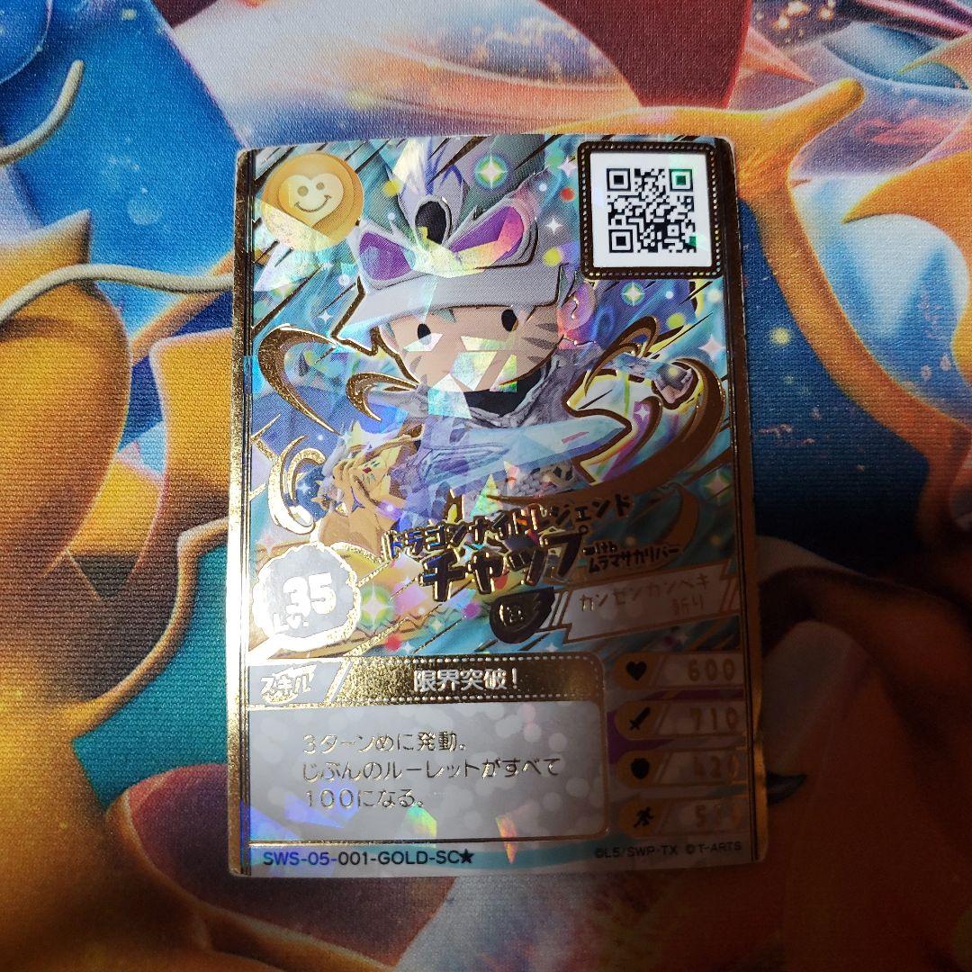 スナックワールド　ジャラステ　ドラゴンナイトレジェンド　　チャップ