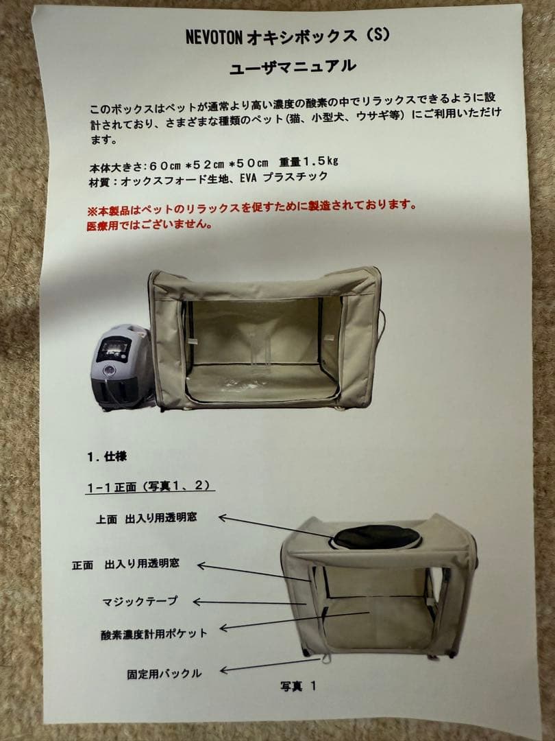 NEVOTON オキシボックス (S)