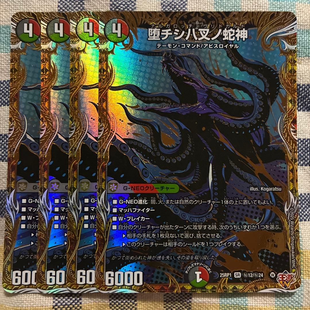 堕チシハ叉ノ蛇神　ナルガロッチヴリドガルド　シークレット　４枚